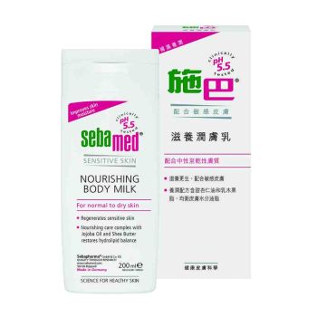 施巴潤膚乳