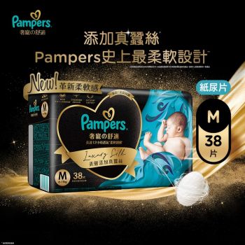 幫寶適奢寵舒適紙尿片 中碼 38片