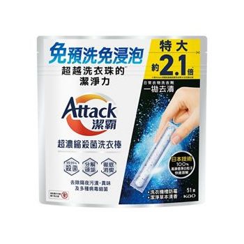 潔霸超濃縮洗衣棒 51條