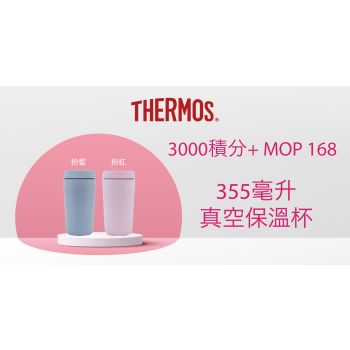 THERMOS 355毫升真空保溫杯-藍色