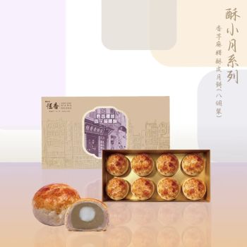 恆香 酥小月-香芋麻糬酥皮月餅