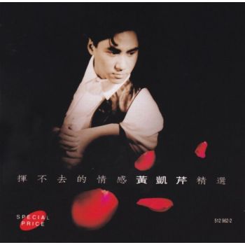 CD 黃凱芹-揮不去的情感精選(2CD) 5129622
