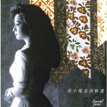 CD 徐小鳳-金曲精選(2CD) 5194872