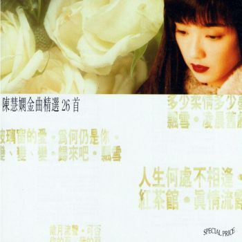 CD 陳慧嫻-金曲精選26首(2CD) 5195892