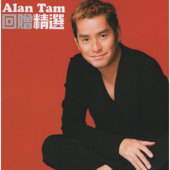 CD 譚詠麟-回贈精選 5488882