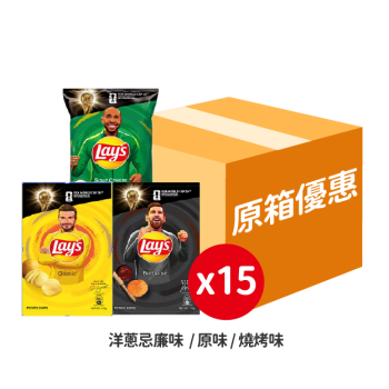 乐事薯片（原味/烧烤味/洋葱忌廉味） -世界杯版 (原箱)