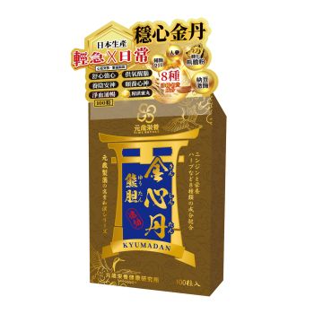 元歲榮養 熊膽速效金心丹 100s