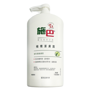 施巴橄欖潔膚露