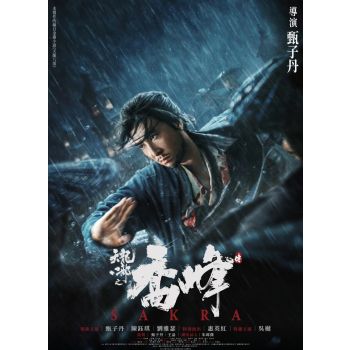 Blu-ray Disc 天龍八部之喬峰傳 BLU1117