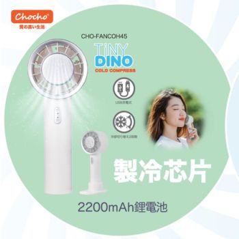 CHOCHO微型手提冰風扇