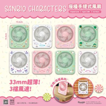 动漫工房/Sanrio座台手提式风扇