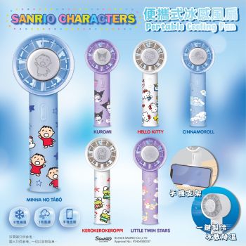 动漫工房 Sanrio Charaters 便携式冷却风扇