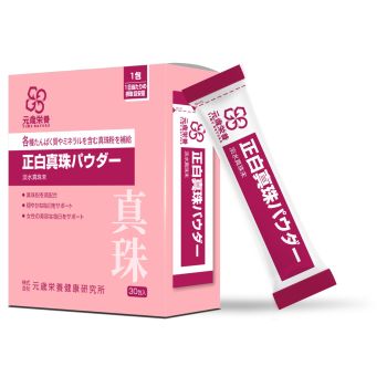 元歲榮養 正白真珠粉 30包