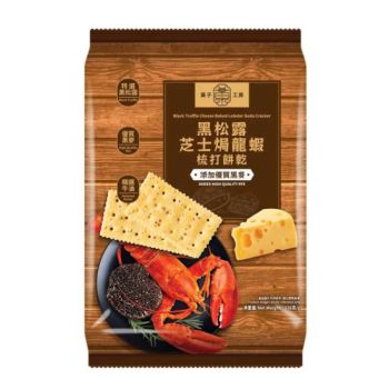 菓子工房黑松露芝士龍蝦味梳打餅 336克