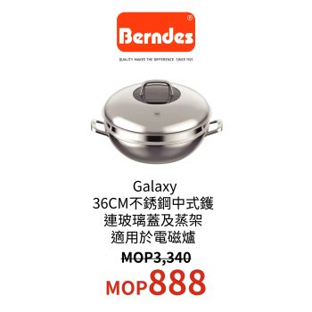 Berndes Galaxy 36CM不銹鋼中式鑊(連玻璃蓋及蒸架)(適用於電磁爐)