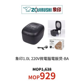 象印 1.0L 220V微電腦電飯煲-BA