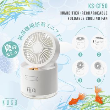 Kusa 充电折扇