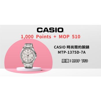 CASIO時尚設計指針錶