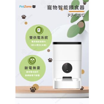 Kusa PetZone 寵物餵食器 (WIFI)