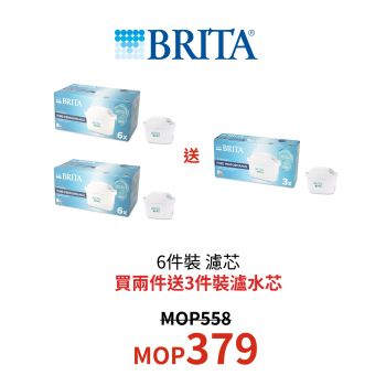 BRITA 6件裝濾芯 (買兩件送3件裝濾芯)