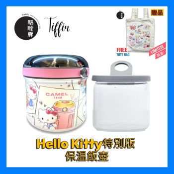 Camel 駱駝牌 Hello Kitty特別版 TIFFIN 50系列保温飯壺500ml