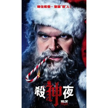 Blu-ray Disc 殺神夜 VBD352577