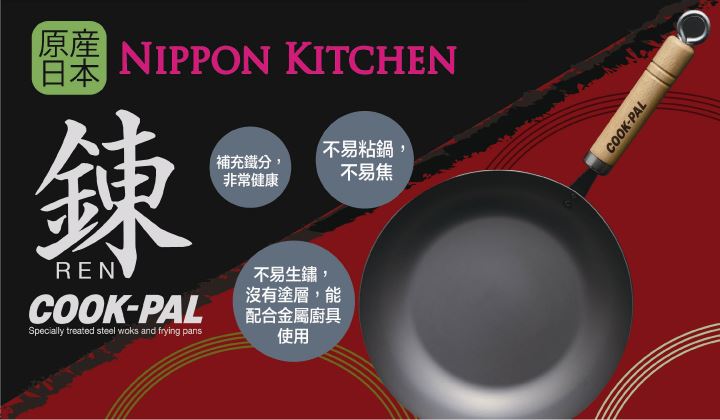 Nippon Kitchen main iamge